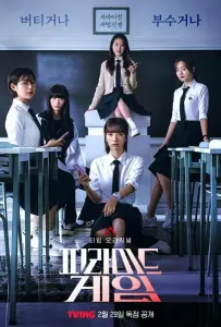 Игра в пирамиду (сериал 2024)