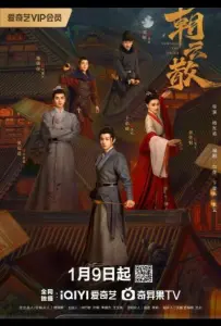 На пути к истине (сериал 2025)