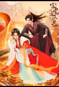 Грядущее богатство / Богатство кружит голову (сериал 2024)