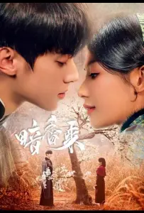 Аромат нового рассвета (сериал 2025)