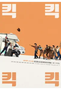 Хи-хи-хи-хи (сериал 2025)