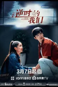 Цикл террора (сериал 2025)