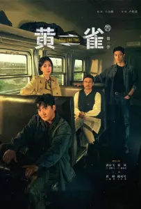 Чиж (сериал 2025)