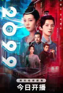 2099 прощай, моя любовь (сериал 2025)