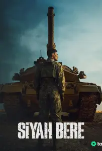 Чёрный берет (сериал 2025)