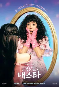 Моя беспокойная звезда (сериал 2025)