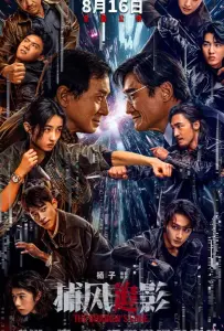 Край тени (фильм 2025)