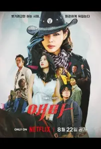 Эма (сериал 2025)