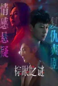 Изъян / Порок (сериал 2025)