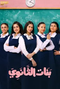 Девочки из средней школы (сериал 2025)